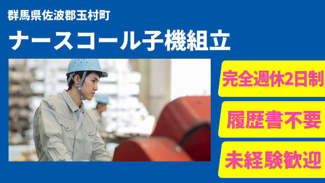 株式会社綜合キャリアオプション 【ナースコール子機組立】の工場求人・派遣情報 | ジョバディ工場