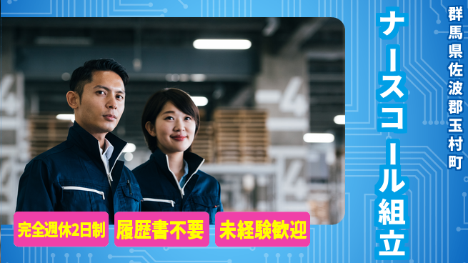 株式会社綜合キャリアオプション 【ナースコール組立】初心者歓迎の工場求人・派遣情報 | ジョバディ工場