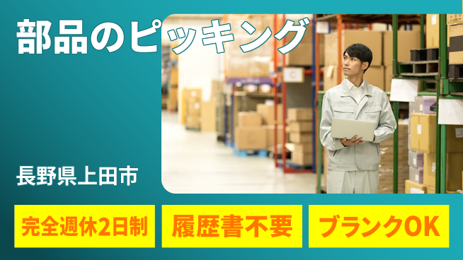 株式会社綜合キャリアオプション 【部品のピッキング】増員募集中！の工場求人・派遣情報 | ジョバディ工場