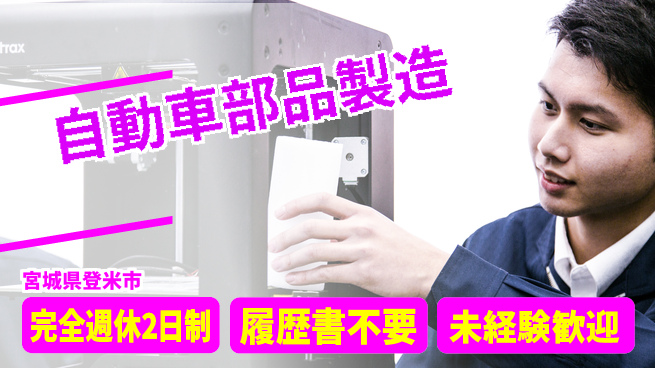 株式会社綜合キャリアオプション 【自動車部品製造】の工場求人・派遣情報 | ジョバディ工場