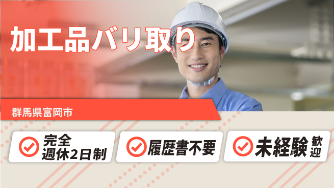 株式会社綜合キャリアオプション 【加工品バリ取り】の工場求人・派遣情報 | ジョバディ工場