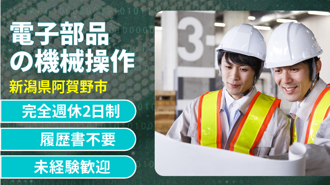 株式会社綜合キャリアオプション 【電子部品の機械操作】増員募集の工場求人・派遣情報 | ジョバディ工場
