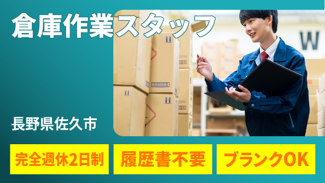 株式会社綜合キャリアオプション 【倉庫作業スタッフ】の工場求人・派遣情報 | ジョバディ工場