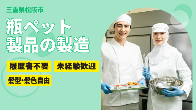 株式会社綜合キャリアオプション 【瓶ペット製品の製造】増員募集！の工場求人・派遣情報 | ジョバディ工場