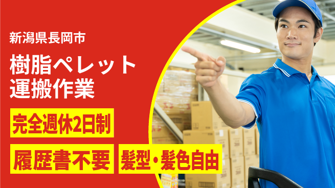 株式会社綜合キャリアオプション 積極採用中【樹脂ペレット運搬作業】の工場求人・派遣情報 | ジョバディ工場