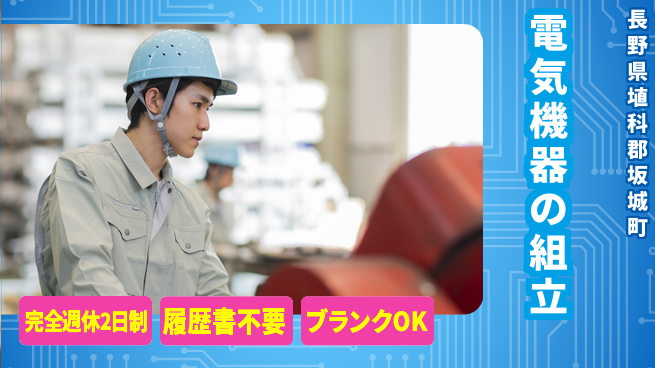 株式会社綜合キャリアオプション 【電気機器の組立】の工場求人・派遣情報 | ジョバディ工場