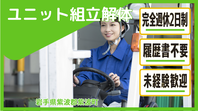 株式会社綜合キャリアオプション 【ユニット組立解体】の工場求人・派遣情報 | ジョバディ工場