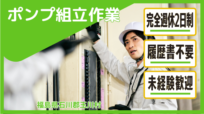 株式会社綜合キャリアオプション 【ポンプ組立作業】の工場求人・派遣情報 | ジョバディ工場