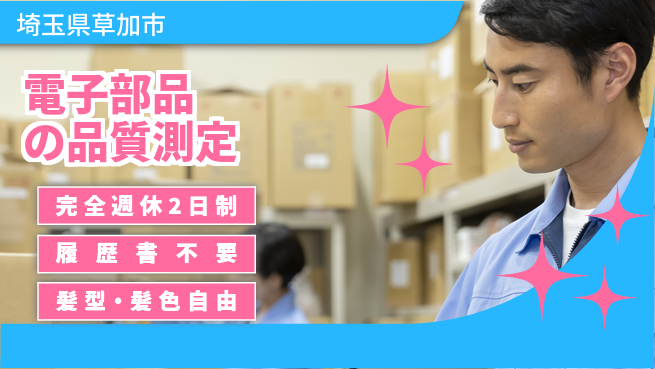 株式会社綜合キャリアオプション 【電子部品の品質測定】増員募集の工場求人・派遣情報 | ジョバディ工場
