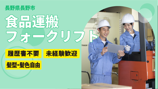 株式会社綜合キャリアオプション 【食品運搬フォークリフト】の工場求人・派遣情報 | ジョバディ工場