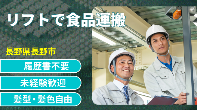 株式会社綜合キャリアオプション 【リフトで食品運搬】増員募集の工場求人・派遣情報 | ジョバディ工場
