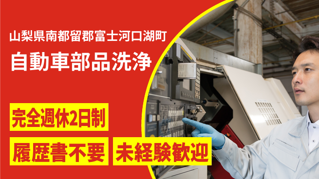 株式会社綜合キャリアオプション 【自動車部品洗浄】の工場求人・派遣情報 | ジョバディ工場
