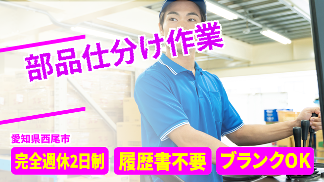 株式会社綜合キャリアオプション 【部品仕分け作業】の工場求人・派遣情報 | ジョバディ工場