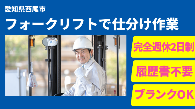 株式会社綜合キャリアオプション 【フォークリフトで仕分け作業】増員募集の工場求人・派遣情報 | ジョバディ工場