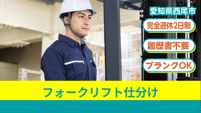 株式会社綜合キャリアオプション しっかり休める【フォークリフト仕分け】の工場求人・派遣情報 | ジョバディ工場