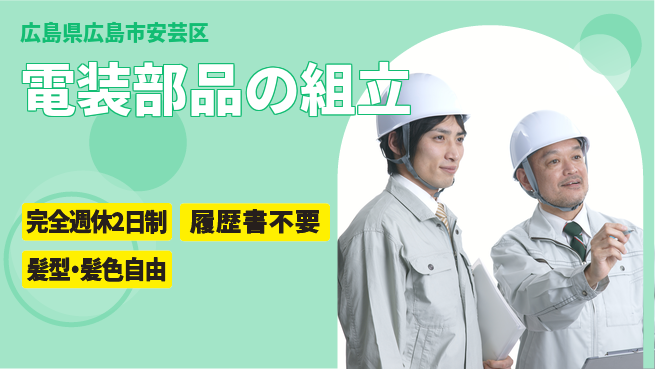 株式会社綜合キャリアオプション 【電装部品の組立】の工場求人・派遣情報 | ジョバディ工場