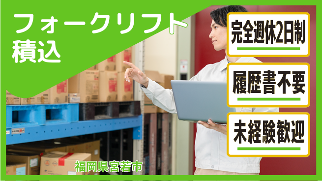 株式会社綜合キャリアオプション 【フォークリフト積込】の工場求人・派遣情報 | ジョバディ工場