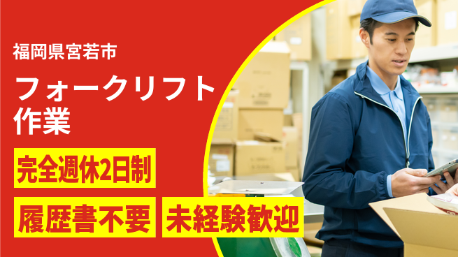 株式会社綜合キャリアオプション 【フォークリフト作業】成長企業で働こうの工場求人・派遣情報 | ジョバディ工場