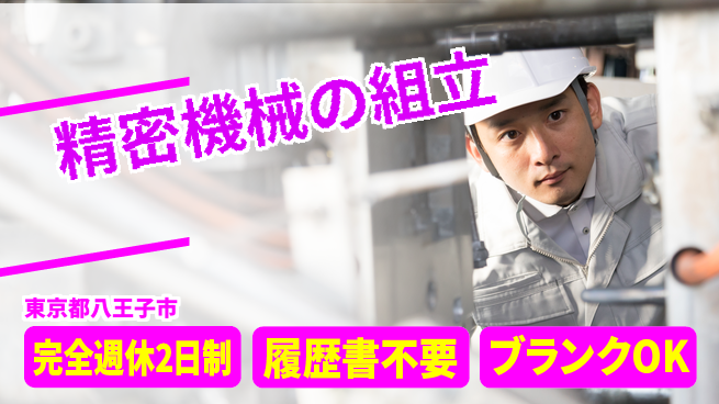 株式会社綜合キャリアオプション 【精密機械の組立】増員募集！の工場求人・派遣情報 | ジョバディ工場