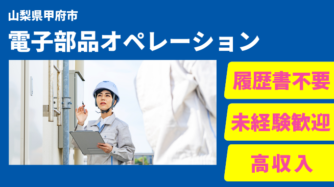 株式会社綜合キャリアオプション 手軽に応募【電子部品オペレーション】の工場求人・派遣情報 | ジョバディ工場