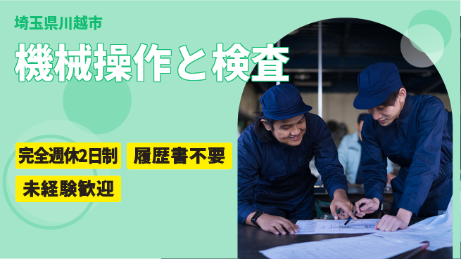 株式会社綜合キャリアオプション オフも充実【機械操作と検査】の工場求人・派遣情報 | ジョバディ工場
