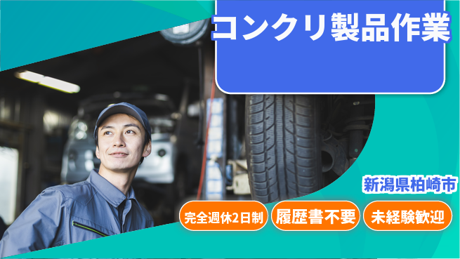 株式会社綜合キャリアオプション 【コンクリ製品作業】の工場求人・派遣情報 | ジョバディ工場