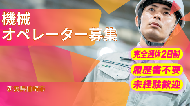 株式会社綜合キャリアオプション 【機械オペレーター募集】手に職つけるチャンス！の工場求人・派遣情報 | ジョバディ工場
