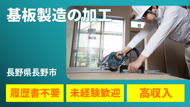 株式会社綜合キャリアオプション 【基板製造の加工】の工場求人・派遣情報 | ジョバディ工場