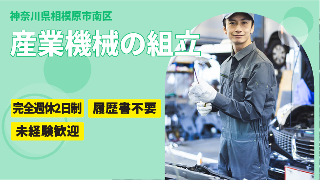 株式会社綜合キャリアオプション 充実の休暇【産業機械の組立】の工場求人・派遣情報 | ジョバディ工場