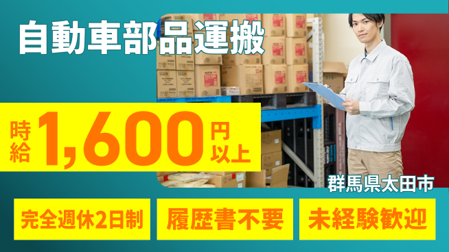 株式会社綜合キャリアオプション 【自動車部品運搬】の工場求人・派遣情報 | ジョバディ工場