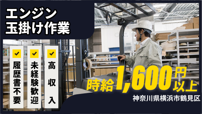 株式会社綜合キャリアオプション 【エンジン玉掛け作業】の工場求人・派遣情報 | ジョバディ工場