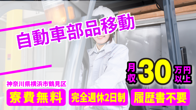 株式会社綜合キャリアオプション 安心の住居支援【自動車部品移動】の工場求人・派遣情報 | ジョバディ工場