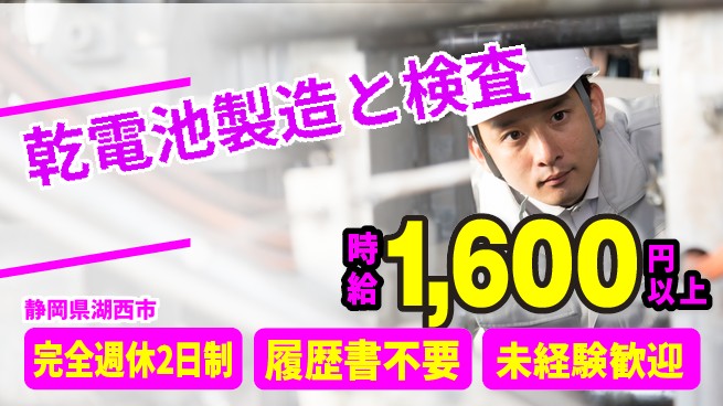 株式会社綜合キャリアオプション 【乾電池製造と検査】の工場求人・派遣情報 | ジョバディ工場