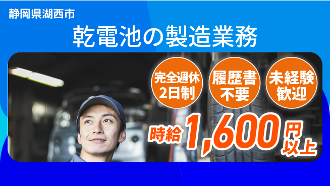 株式会社綜合キャリアオプション 【乾電池の製造業務】安定企業で働こうの工場求人・派遣情報 | ジョバディ工場