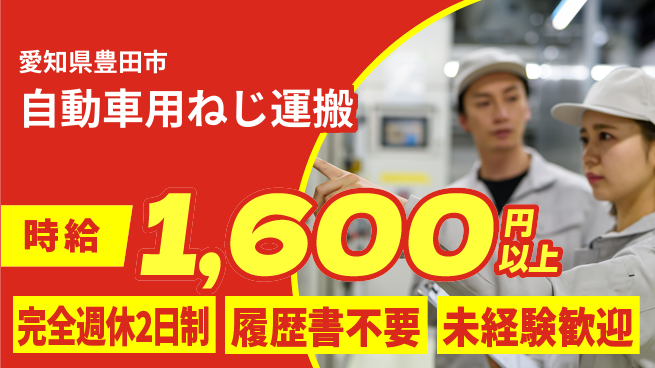 株式会社綜合キャリアオプション 【自動車用ねじ運搬】の工場求人・派遣情報 | ジョバディ工場