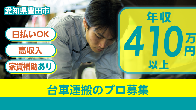 株式会社綜合キャリアオプション 安心の週休二日【台車運搬のプロ募集】の工場求人・派遣情報 | ジョバディ工場