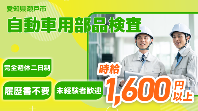 株式会社綜合キャリアオプション 【自動車用部品検査】の工場求人・派遣情報 | ジョバディ工場