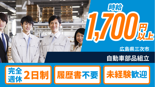 株式会社綜合キャリアオプション 【自動車部品組立】の工場求人・派遣情報 | ジョバディ工場