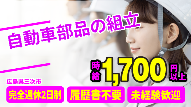 株式会社綜合キャリアオプション 【自動車部品の組立】増員募集！の工場求人・派遣情報 | ジョバディ工場