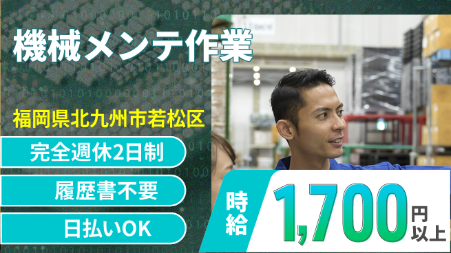 株式会社綜合キャリアオプション 安心の週休制度【機械メンテ作業】の工場求人・派遣情報 | ジョバディ工場