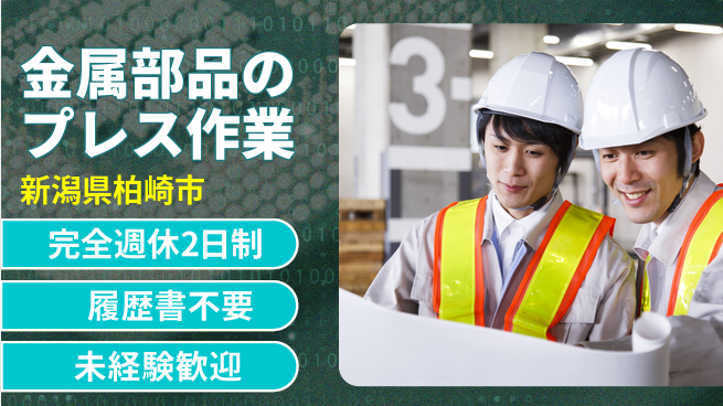 株式会社綜合キャリアオプション 【金属部品のプレス作業】の工場求人・派遣情報 | ジョバディ工場