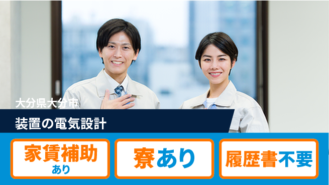 株式会社戸高製作所 【装置の電気設計】未経験OKの工場求人・派遣情報 | ジョバディ工場