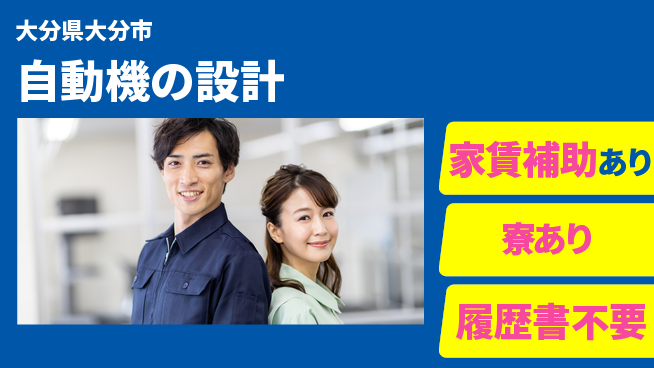 株式会社戸高製作所 【自動機の設計】成長実感が続くの工場求人・派遣情報 | ジョバディ工場