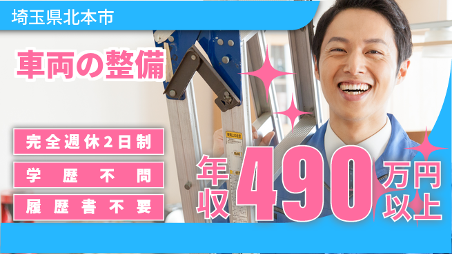株式会社ヒサマツホールディングス 【車両の整備】年休120日の工場求人・派遣情報 | ジョバディ工場