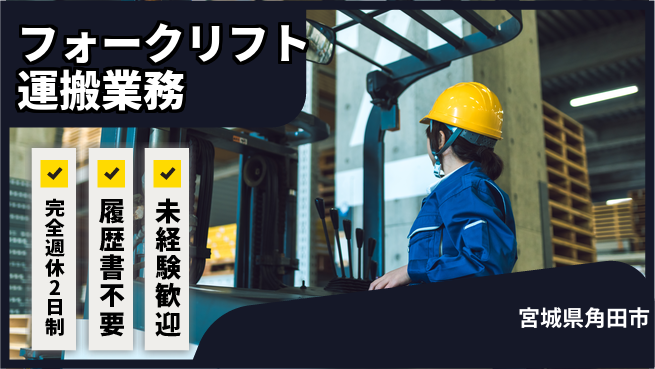 株式会社綜合キャリアオプション 心身リフレッシュ【フォークリフト運搬業務】の工場求人・派遣情報 | ジョバディ工場