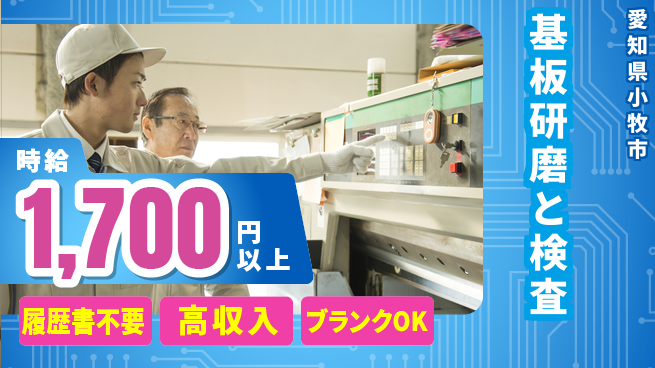 株式会社綜合キャリアオプション 【基板研磨と検査】の工場求人・派遣情報 | ジョバディ工場