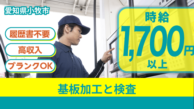 株式会社綜合キャリアオプション 【基板加工と検査】高時給で稼ぐ！の工場求人・派遣情報 | ジョバディ工場