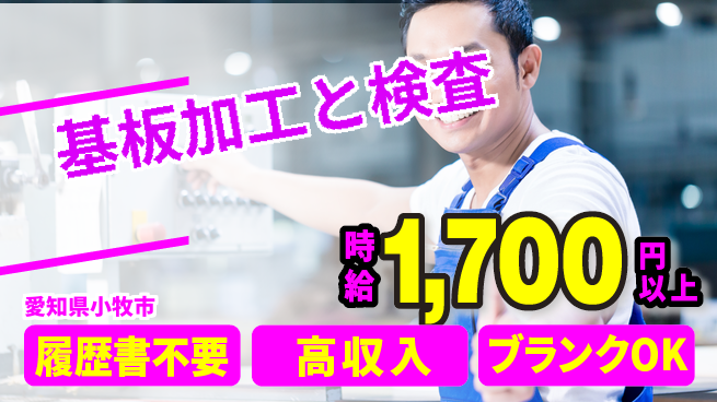 株式会社綜合キャリアオプション 【基板加工と検査】の工場求人・派遣情報 | ジョバディ工場