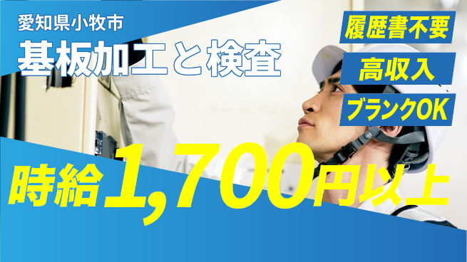 株式会社綜合キャリアオプション 【基板加工と検査】高時給で稼ぐチャンス！の工場求人・派遣情報 | ジョバディ工場