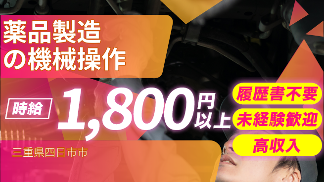 株式会社綜合キャリアオプション 【薬品製造の機械操作】増員募集の工場求人・派遣情報 | ジョバディ工場